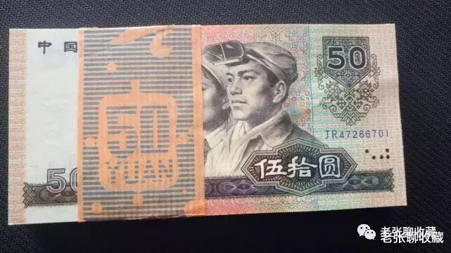 【】国内退市不久的50元纸币，价值或高达21500元，翻翻你家有吗