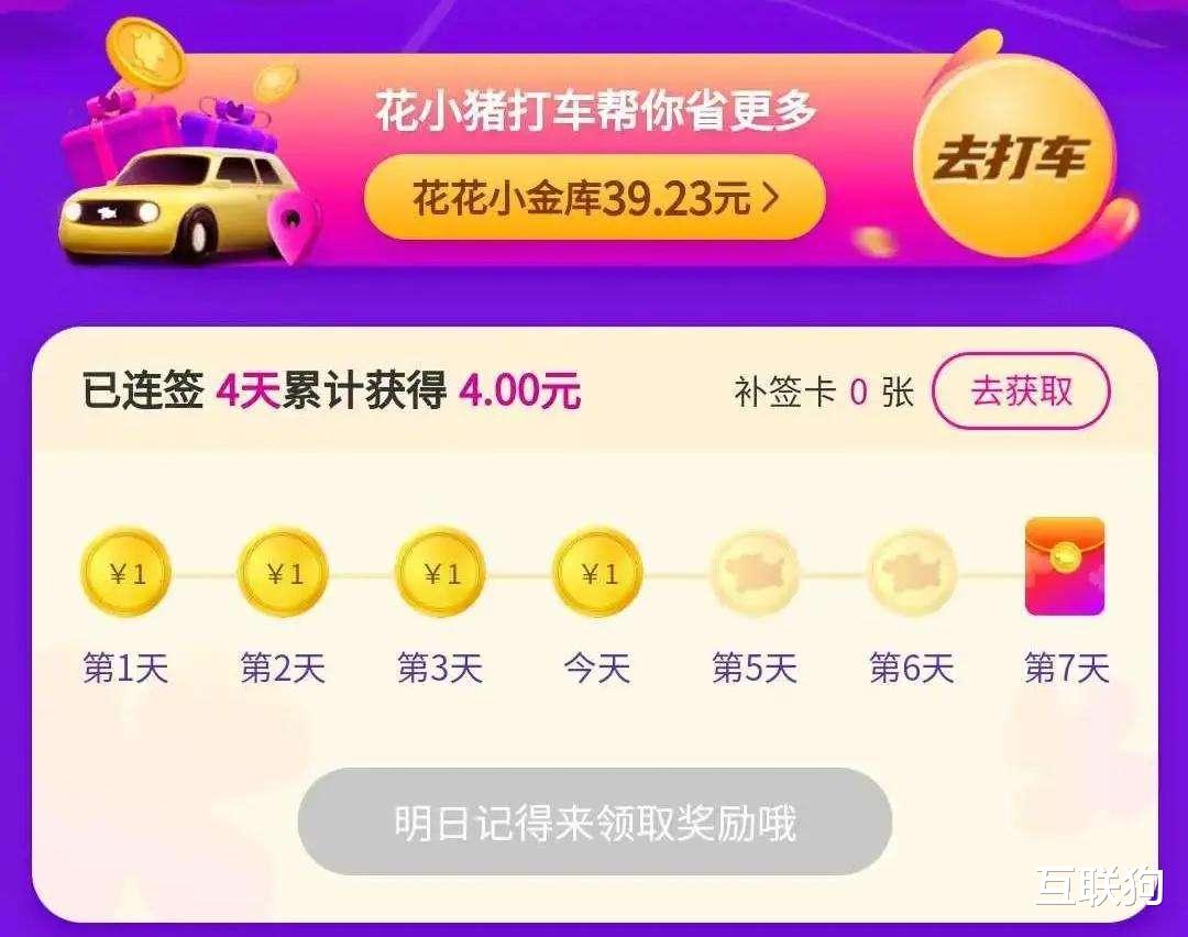 滴滴出行|花自己的钱抢自己的客户，为什么滴滴出行要扶植花小猪？