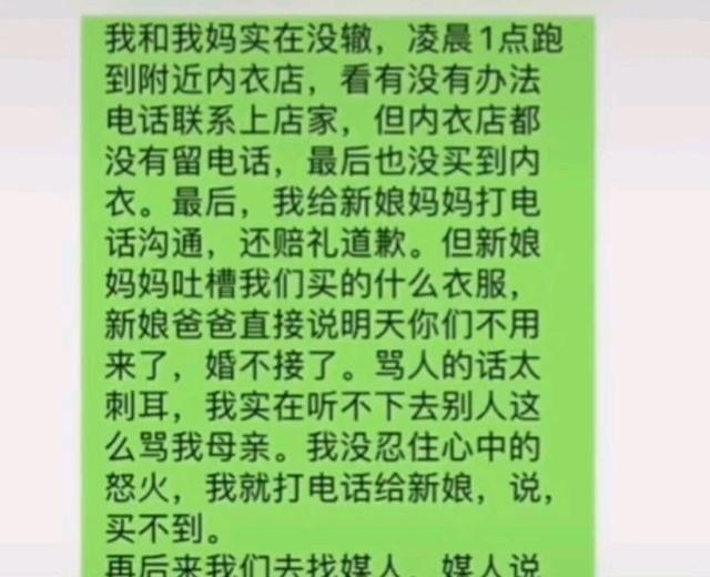 星星说球 内衣买小迎亲遭拒新郎发声，剧情大反转：给了两万，他们自己忘记买
