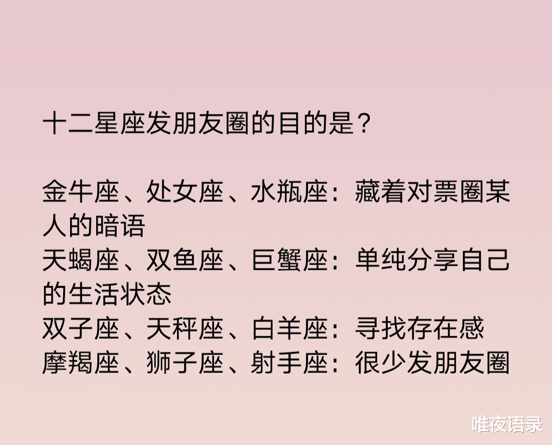 十二星座|十二星座发朋友圈的目的是什么？十二星座一旦有了对象，会和其他异性保持距离吗