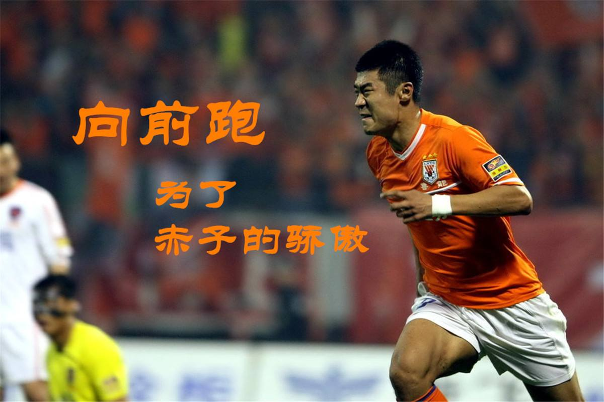 「山东鲁能」绝杀来了!21岁高中锋为鲁能攻入制胜球,他能成为下一个韩鹏吗?