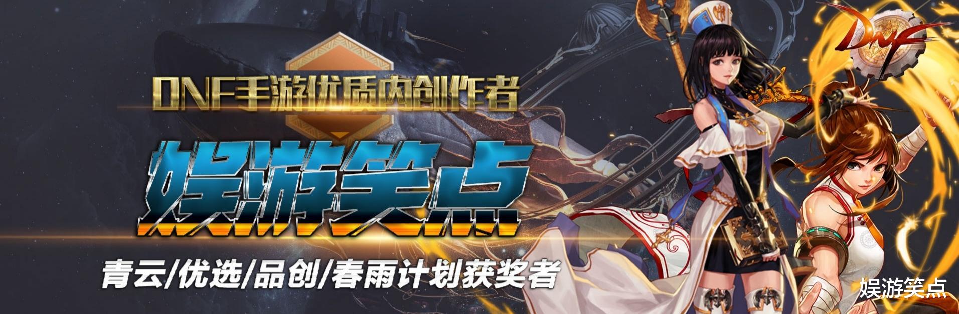 地下城与勇士|阿拉德之怒笑了，8月12日不仅没凉，还吸引了一大批DNF玩家入坑