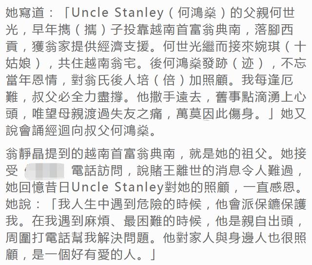 「赌王」“小龙女”公开旧照悼念赌王：遇到危险时他会派保镖保护我