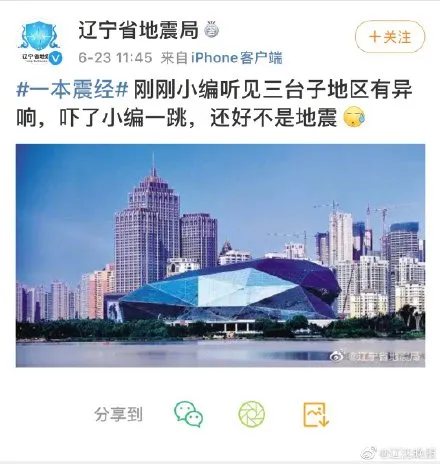 「沈阳」今天，这里发生一声巨响！地震局紧急回应