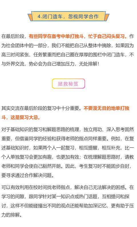 「」班主任总结：高考成绩很惨的学生的几大特点（附解决办法）