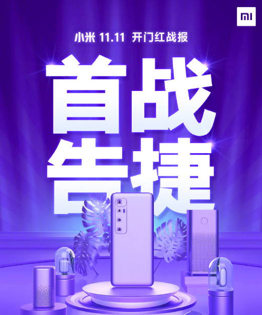 小米科技|小米荣耀公布双十一首日战报，同样都是开门红，结果却让人唏嘘