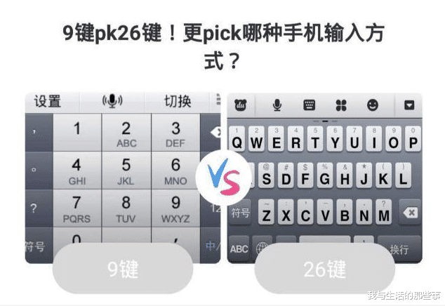 输入法|派别之争：“9键”和“26键”哪个打字更快？到底哪个更科学？