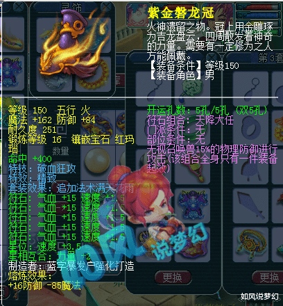 大唐|梦幻西游:159第1大唐三雾展示,1090总伤神器,140配饰全服第一