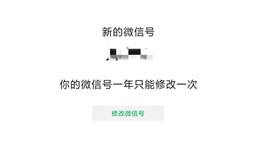 [微信]微信号终于可以改了，所有人都能改，赶紧动手！