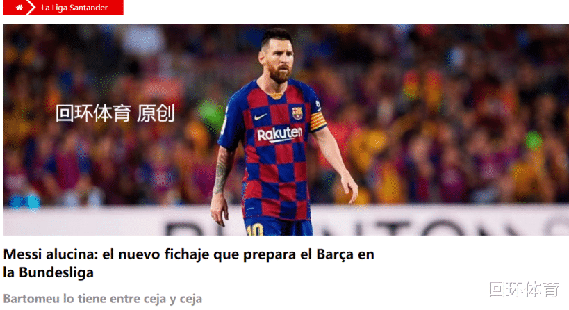 [巴塞罗那]曝巴萨瞄准18岁妖人 德国U19当家核心上周刚德甲首秀 身价仅45万