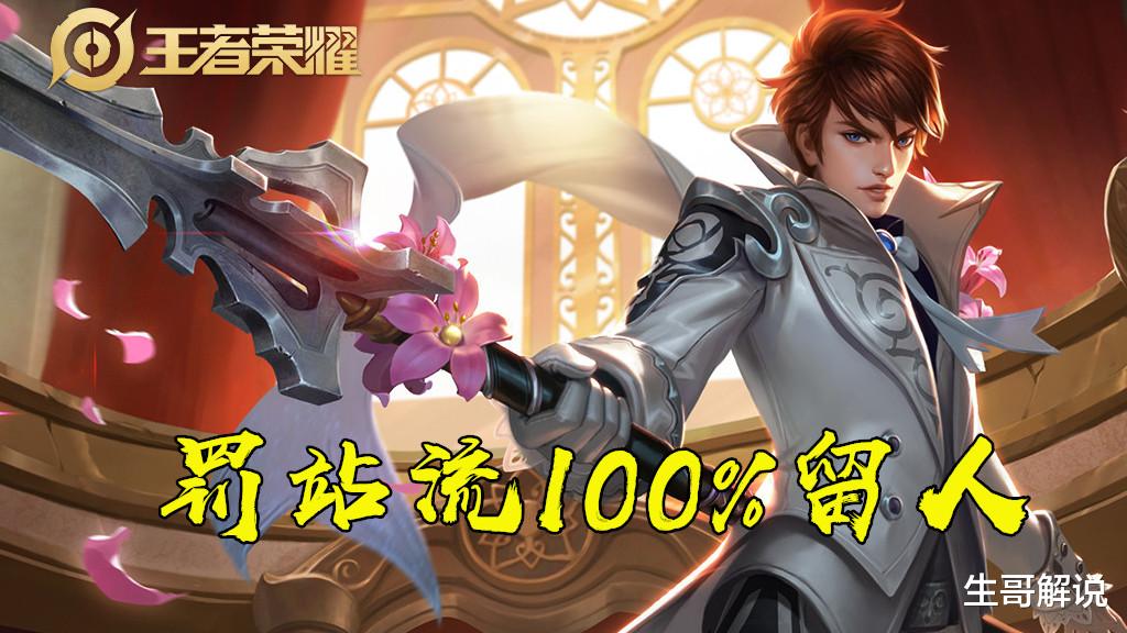 『赵云』王者荣耀：“罚站流”赵云火了，无限减速100%留人，铭文出装关键