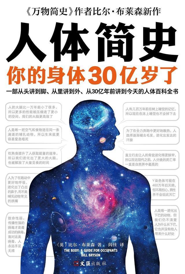 神秘的世界|你的身体就是一个神秘的世界，它已经30亿岁了