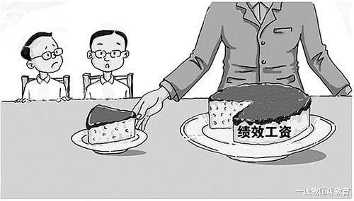 ##从教师工资中扣出30%来做奖励性绩效工资，到底合不合理？