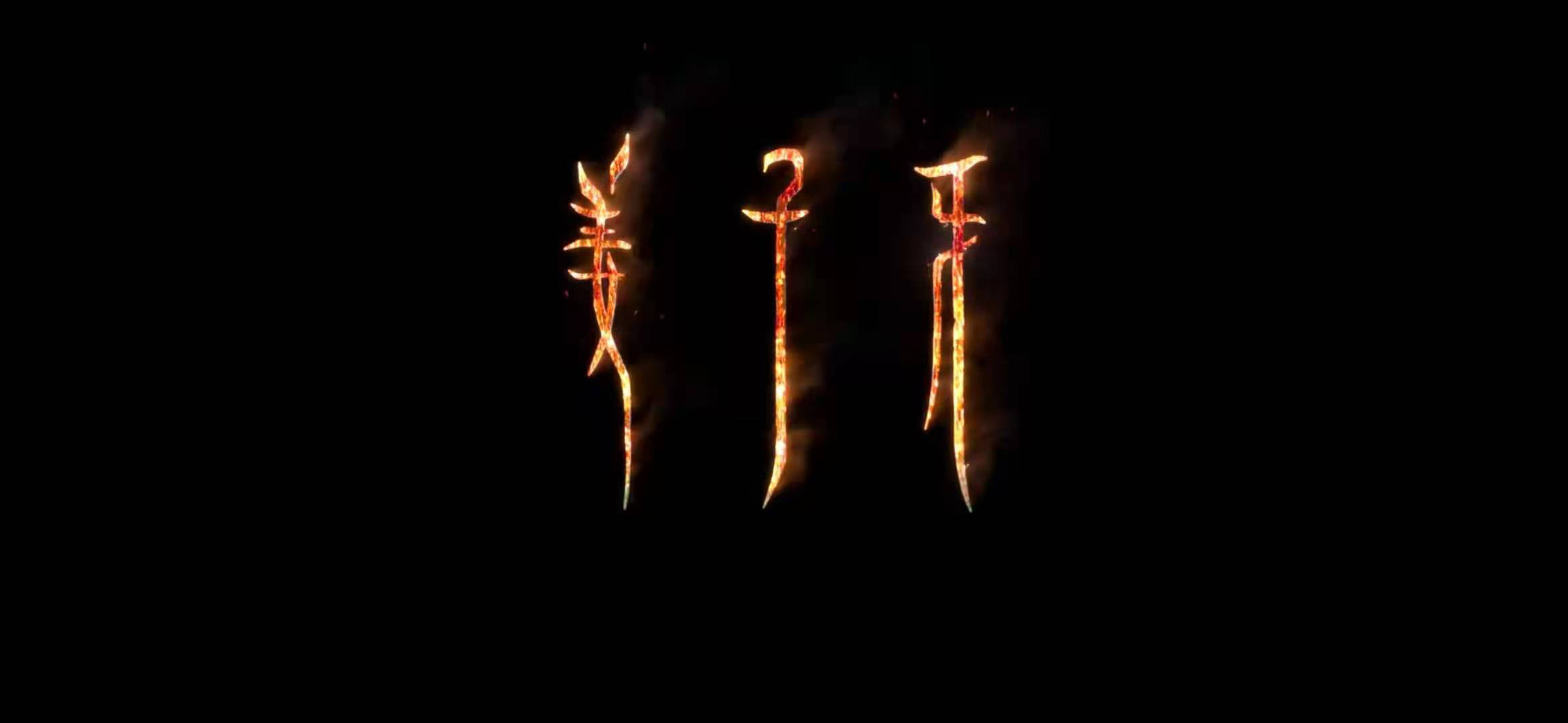 姜子牙|愿世间再无流离失所，愿众生再无谎言愚弄，愿天下再无不公