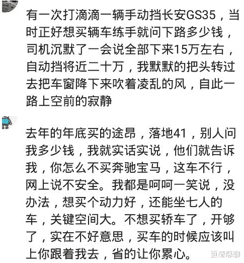 长安|打车遇到长安GS35，司机说全部一共15万，我默默的吹着凌乱的风