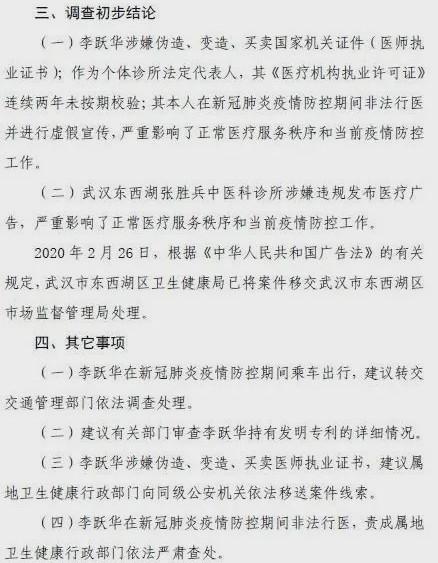[李跃华]军医大毕业的李跃华，为何不能从事中医？考不了资格证？