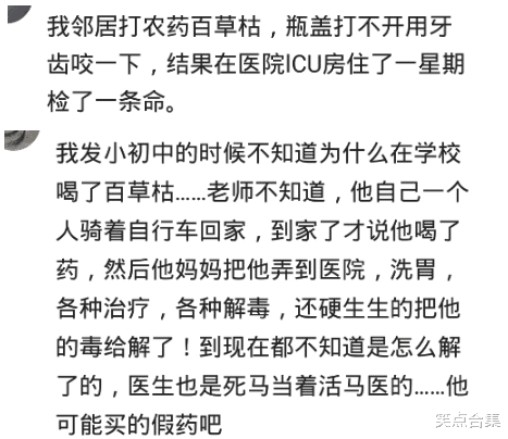 百草枯|哪些喝百草枯的人后来怎么样了？给偏方治好了，简直奇迹！