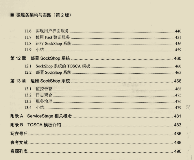 |无懈可击！华为内部独家微服务架构与实践2闻世，技术加实战堪称千古绝唱