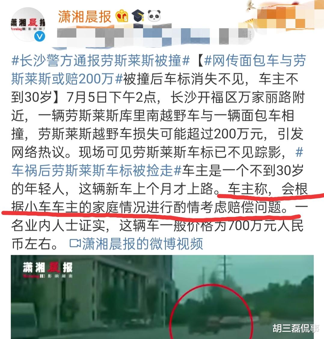 面包车@面包车撞劳斯莱斯事件后续，警方通报后，劳斯莱斯车主回应了