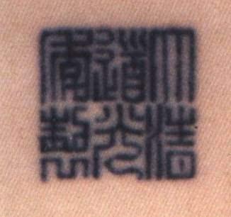 ##清代御用瓷器之五彩龙凤纹碗赏析