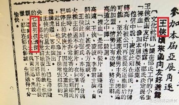 撒贝宁|王杰嗓子变哑真的是意外吗?1张旧报纸拆穿他不为人知的一面