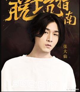 张大仙|张大仙人设崩塌？让粉丝在线喷人，得知原因后：你可真是个机灵鬼