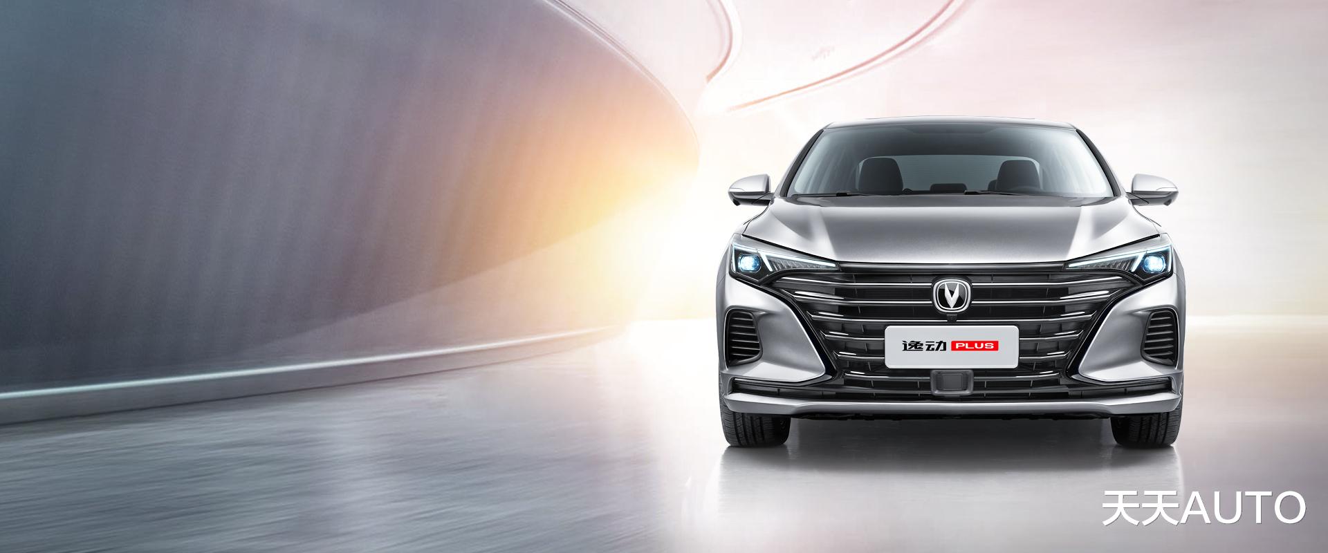 长安逸动|探寻长安逸动PLUS月销两万辆“当红”的奥秘