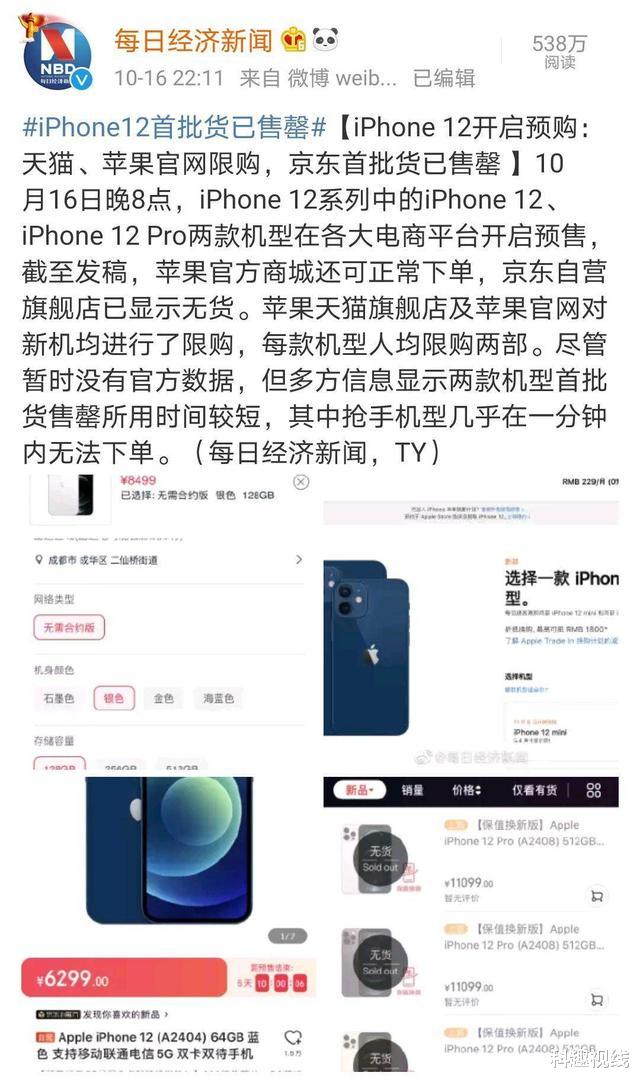 |越骂越火爆，iPhone12首销秒空，网友又道德绑架