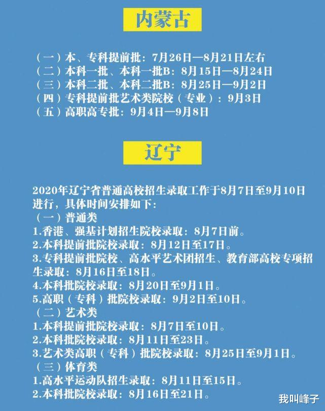 |速看!2020年各省市高考不同批次录取时间,掌握好自己的时间哦!