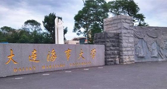 [大连海事大学]北方的4所211大学在南方人眼里“微不足道”但有着雄厚的实力