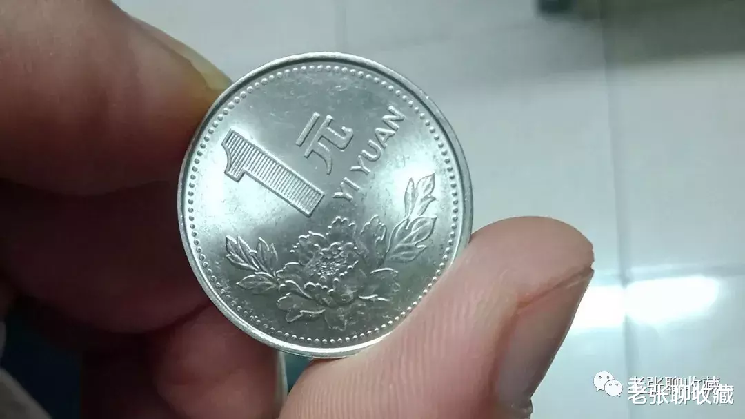 男性55+中低活精品库|1元硬币中的样币，如果是这个年份的，一枚价值17000元