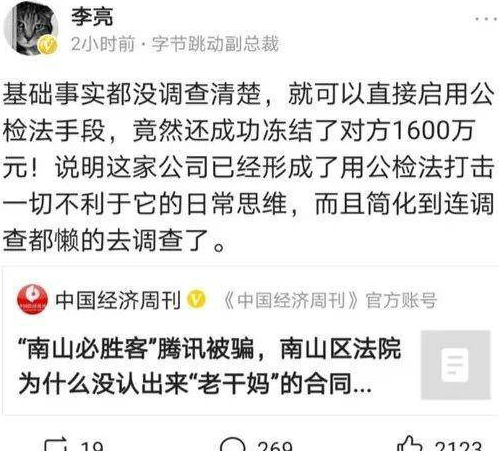 [腾讯]字节跳动副总裁嘲讽腾讯：事情搞不清楚就起诉？腾讯晒照片回击硬刚