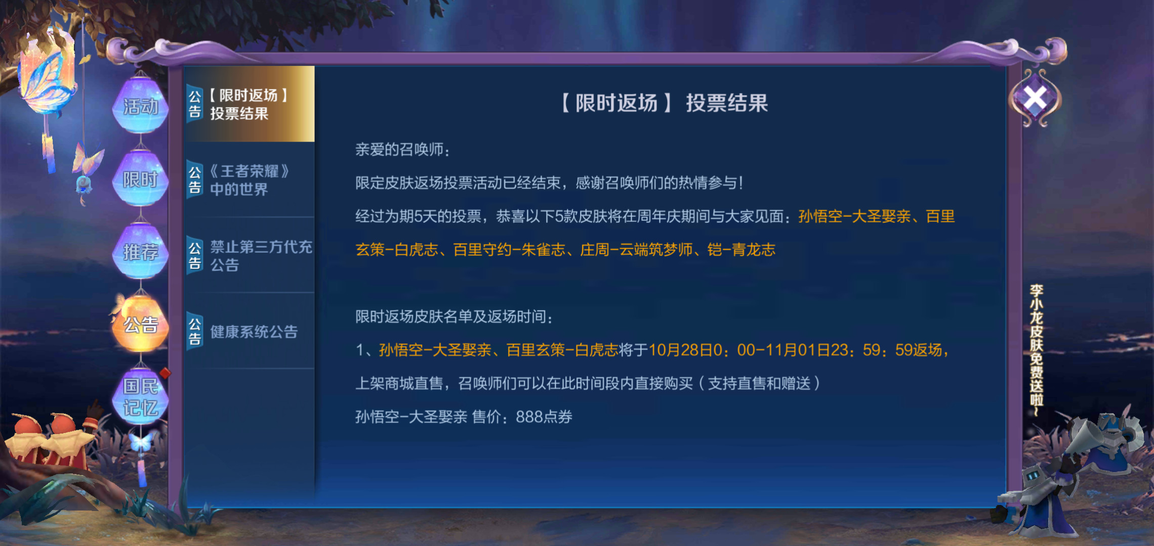 |投票结果公布后，大量玩家开始后悔，看到原因，晚了！