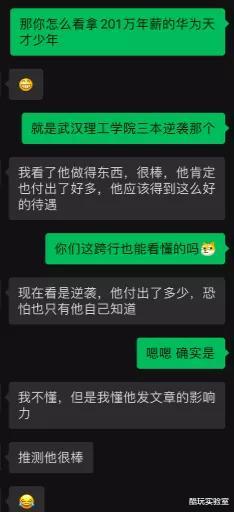 华为|年薪201万的华为“天才少年”，根本不是天才