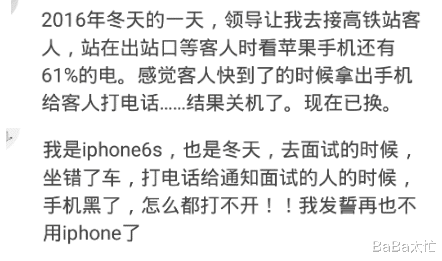 苹果|Phone有什么让你放弃的理由？天冷就关机，比我都娇贵