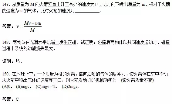 『物理』高考物理易错题150例完整版附详细解析,基础打牢才能举一反三!