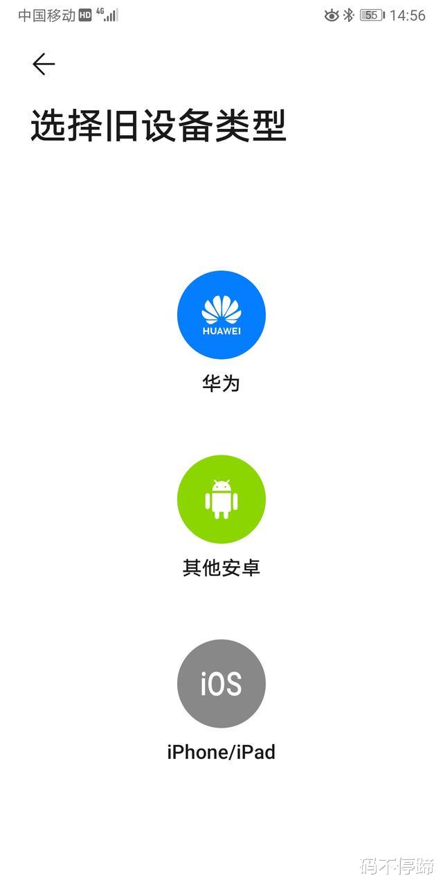 华为荣耀|换新手机了，旧手机上的重要数据，怎样快速转移到新手机上？