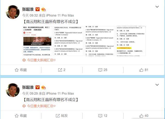 『王力宏』打赢高云翔案的律师厉害了，赵薇、王宝强、徐静蕾都是他的客户