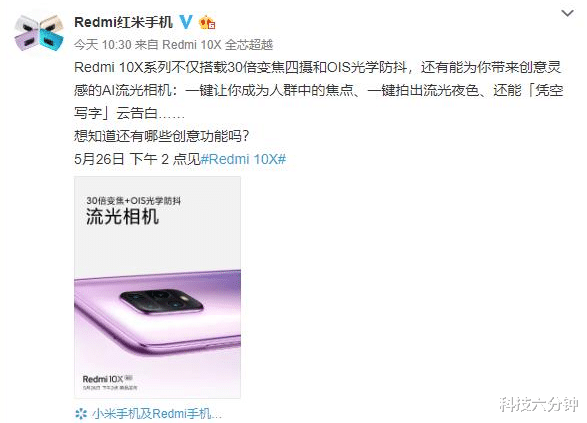 「红米手机」红米10X即将发布，看完配置和价格，网友：钱包已备好