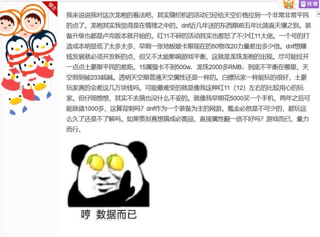 #地下城与勇士#DNF12年周年庆彻底激怒玩家，惨叫不断