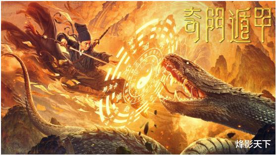 「奇门遁甲」天马行空的想象，大开眼界的呈现，网络电影《奇门遁甲》全程开挂