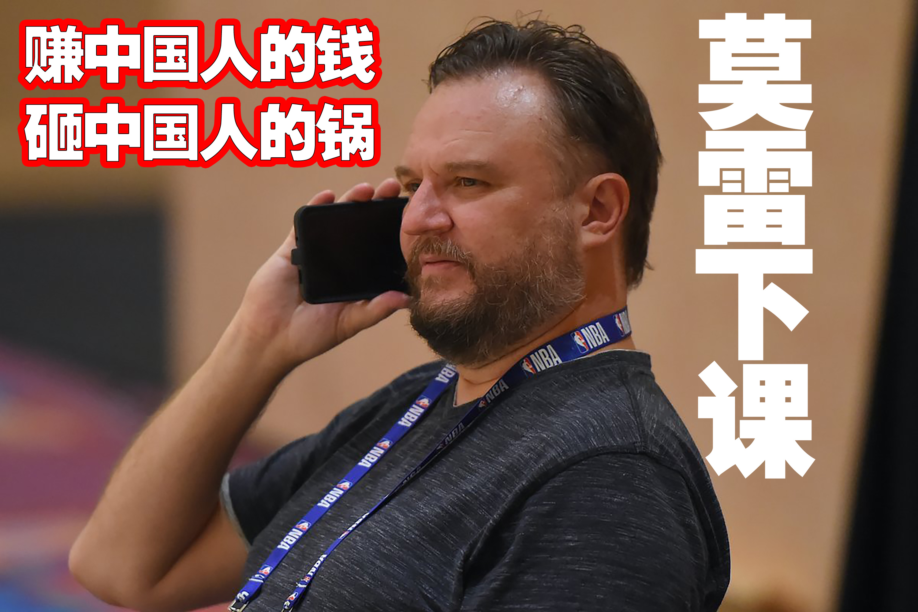 莫雷|莫雷“被”火箭辞职12小时后,央视正式回应,用词太狠了!