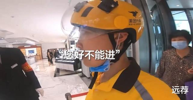远荐|北京某高端商场禁止外卖员进入引争议！客服：这衣服形象不好！