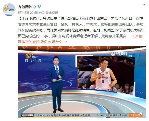 『山东男篮』丁彦雨航新进展！比降薪更可怕！承认吧！中国没有四字外援了