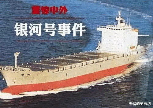 北斗导航|银河遭辱国家蒙羞,迫使中国发展北斗导航和远洋海军的银河号事件