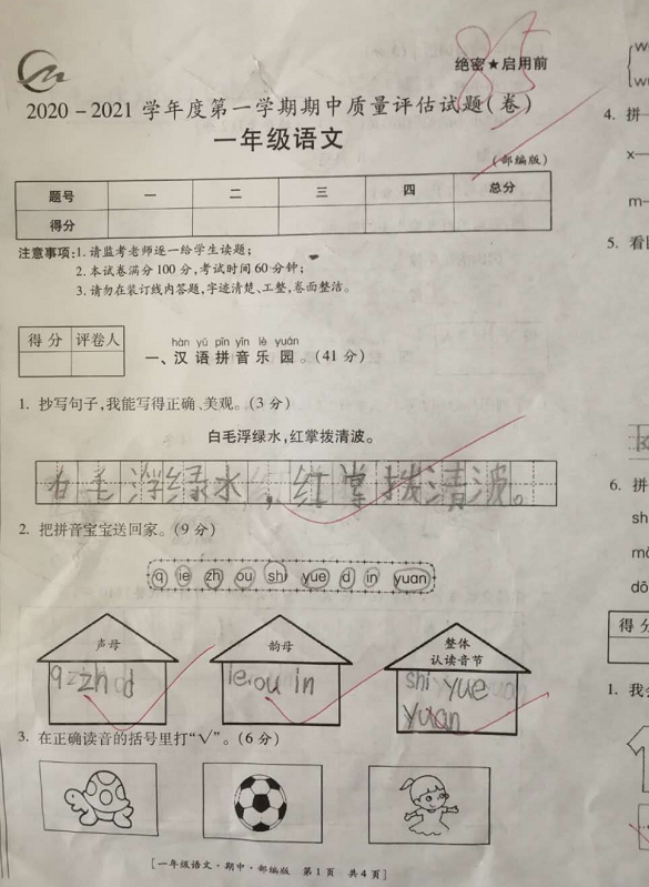 中小学|一年级语文期中卷，拼音和写话难度大，优秀生85分