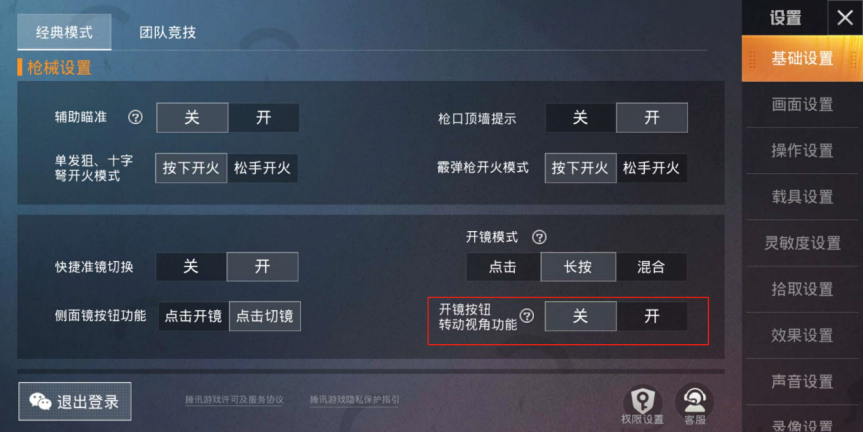 吃鸡游戏：“吃鸡”最麻烦的设置细节，如果不改好，半年都上不了王牌