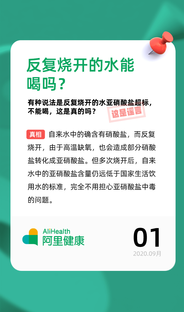 |反复烧开的水能喝吗?