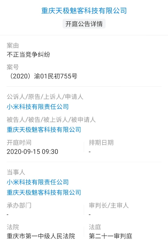 小米科技|天极网火烧小米电视“引火烧身”，9月15日开庭