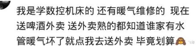 |你学的专业在关键时刻，派上什么用场了吗？最后一位简直神助攻啊！哈哈哈